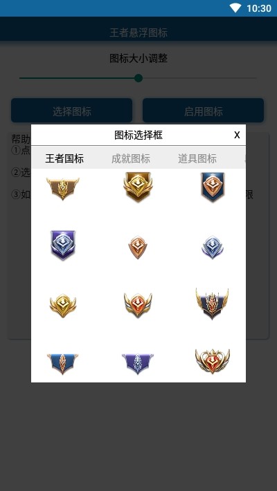 王者荣耀悬浮图标下载  v1.0图3