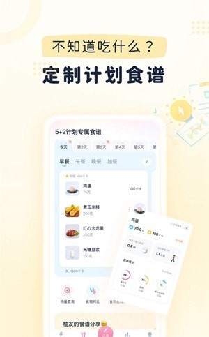 柚子轻断食免费版  v3.7.3图2