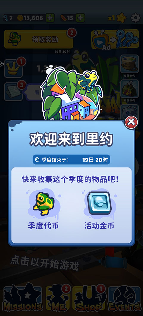 地铁跑酷国际服下载华为版  v3.16.0图1