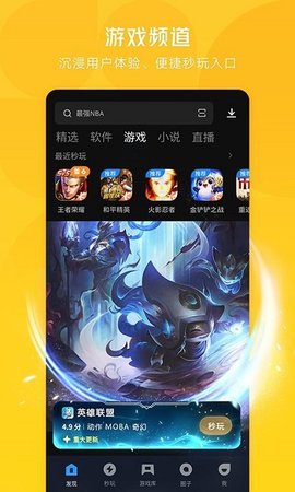 应用宝手机版  v8.3.2图3