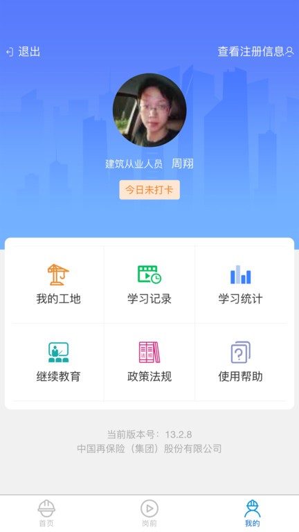 工地小黄帽  v1.1.8图3