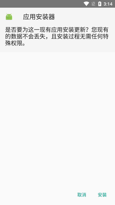 安卓原生应用安装器  v3.2.0图3