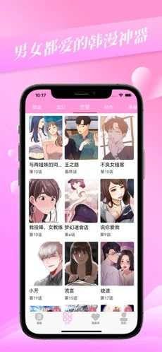 啵乐漫画  vv8.7.0图3