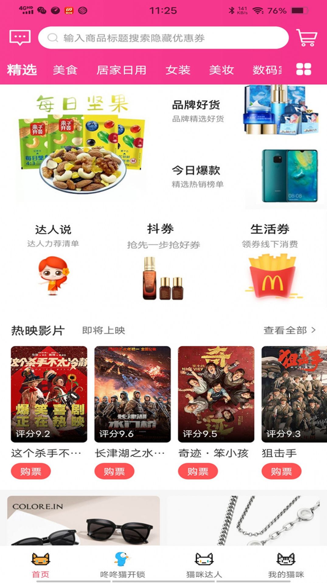 咚咚猫  v0.0.20图3