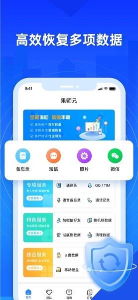 果师兄恢复大师安卓版  v2.3图3