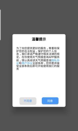 天气预报查询  v1.0.0图1