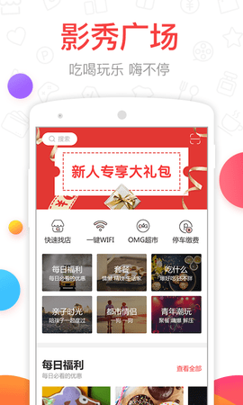 影秀城  v3.1.2图3