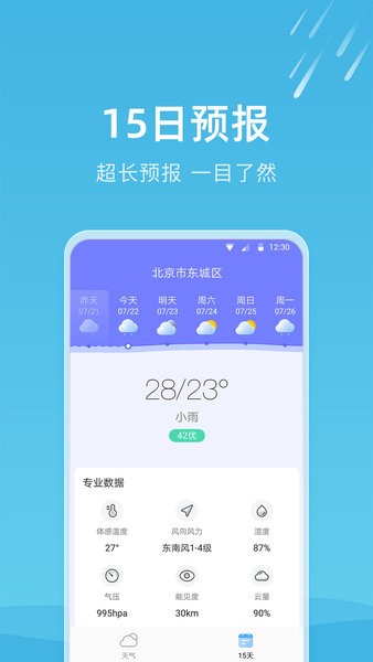 知晴天气预报  v3.4.3.0图3