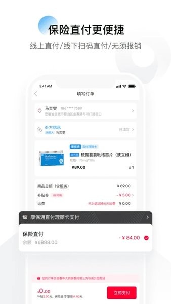 康保通  v2.8.11图1