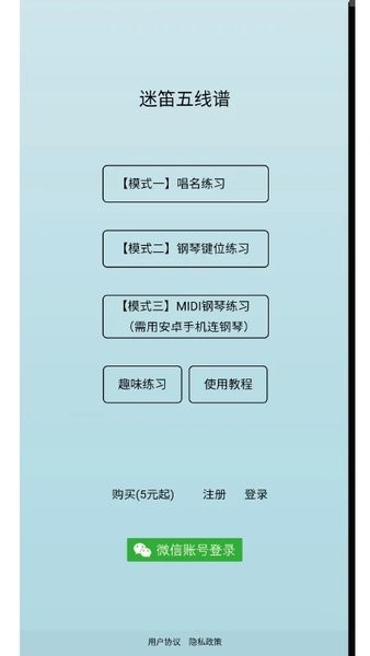 迷笛五线谱  v1.0图3