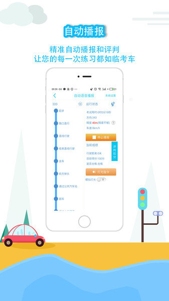 小柚驾考科目三语音助手  v5.27图2