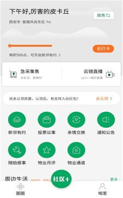 云镜社区  v1.0.5图2