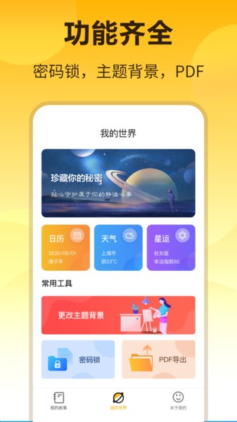 极简记事本  v6.6.1006图3