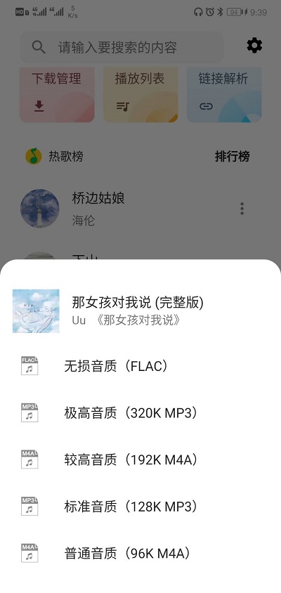 五音助手安卓版  v2.0.2图2