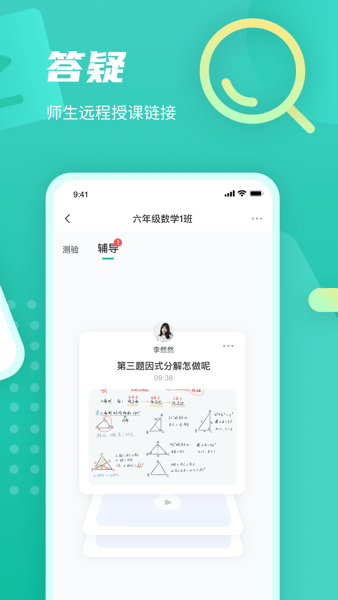 伯索教师端手机版  v1.0图3