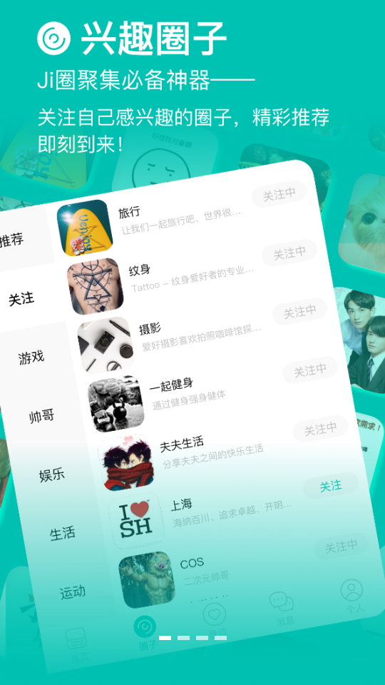 Jicco社区app  v1.3.2图3