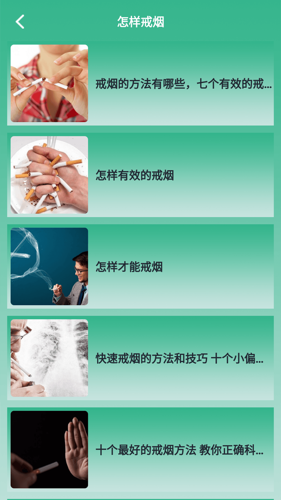 戒烟小目标app  v1.2图3