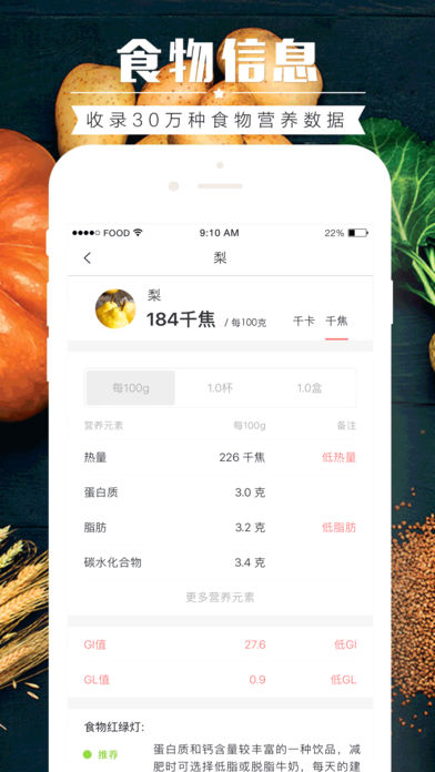 食物库  v2.6.2.1图4