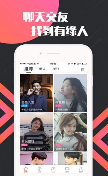 点爱一对一视频聊天app  v1.0.5图2