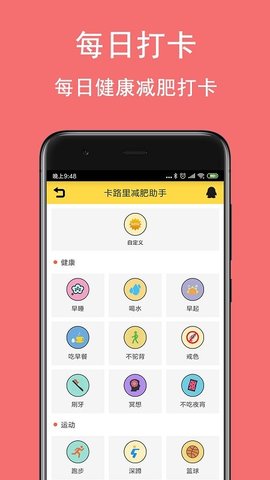 卡路里减肥助手  v2.7.0图1