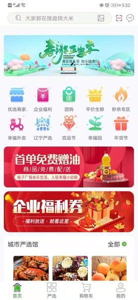 幸福小站宅配送  v4.6.1图2