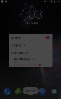 闪烁保护app  v1.33图2