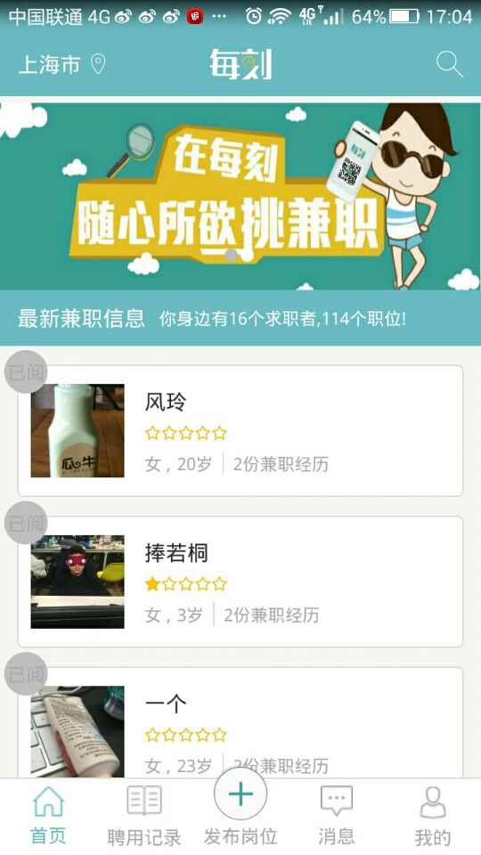 每刻兼职  v1.2.3图1