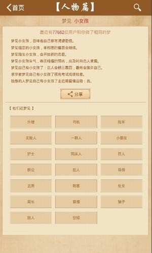 2345周公解梦  v2.1图3