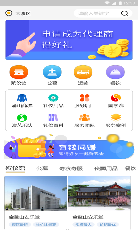 渝山服务  v1.0.49图2