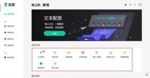 智影app下载旧版  v1.0图1