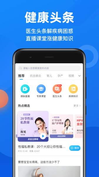 微脉挂号  v6.66.0图3