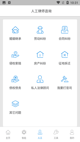 云律通智能律师  v1.2.12图1