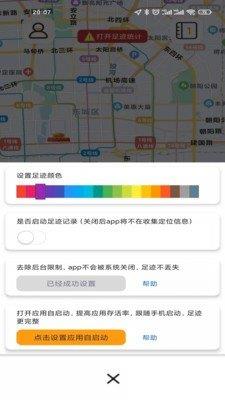 足迹日记  v2.1图1