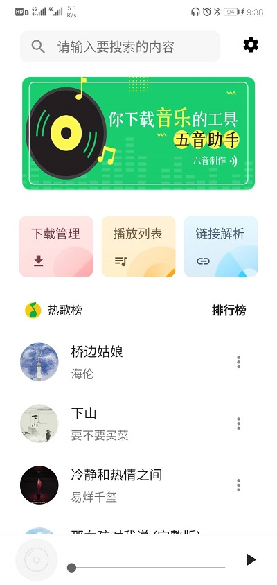 五音助手安卓版  v2.0.2图3