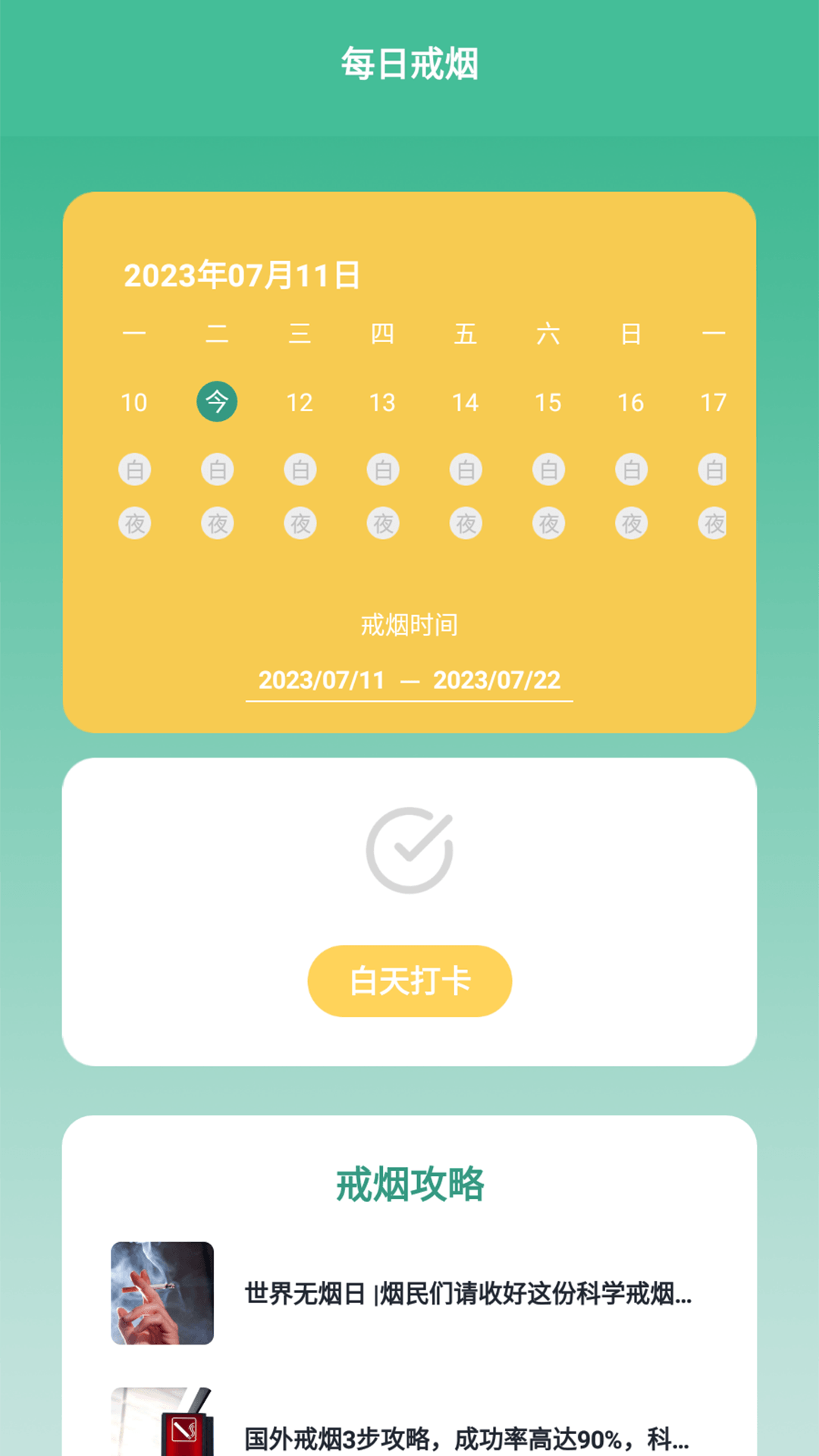 戒烟小目标app  v1.2图2