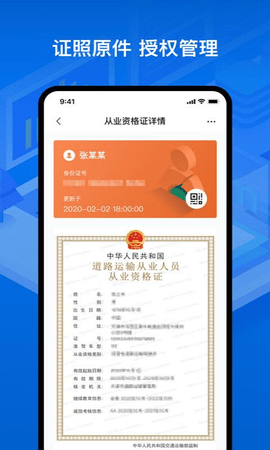 运政通  v1.9.0图3