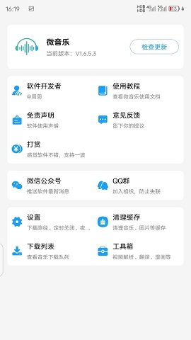 微微音乐下载安装  v1.6.5.3图3