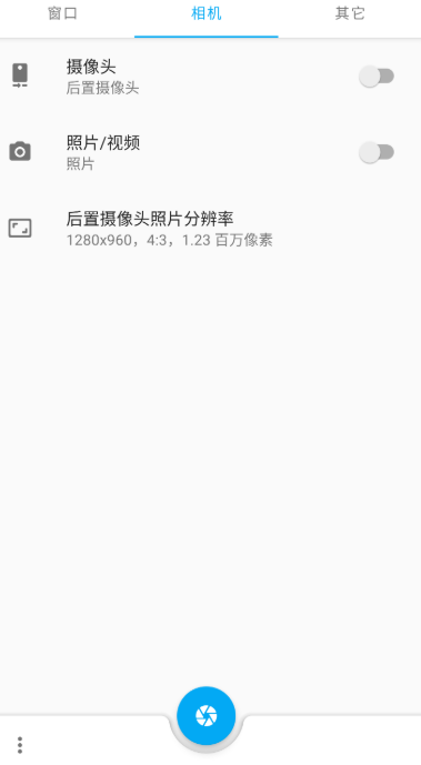 窗口相机app  v0.5.2图1