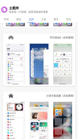 于途主题盒app  v1.1.0图2