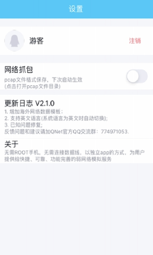 qnet弱网测试工具手机版  v8.9.27图3