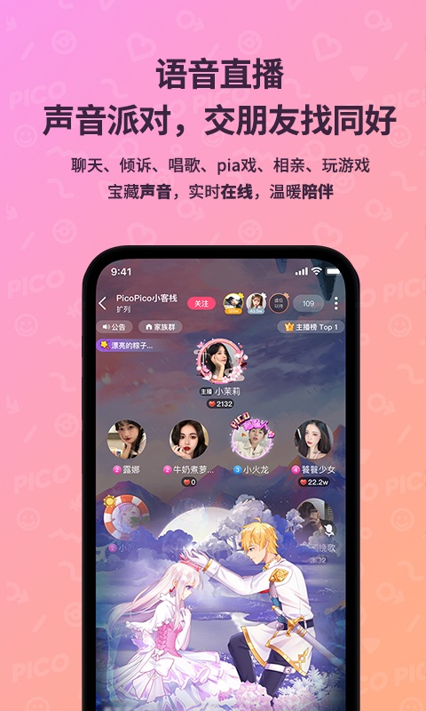 PicoPico社交手机版  v1.3.4图1