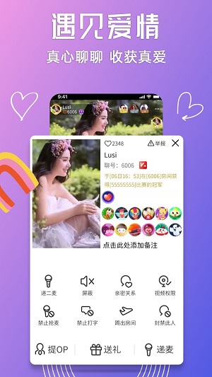 聊聊语音聊天手机版  vv1.0.1图2