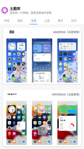 于途主题盒app