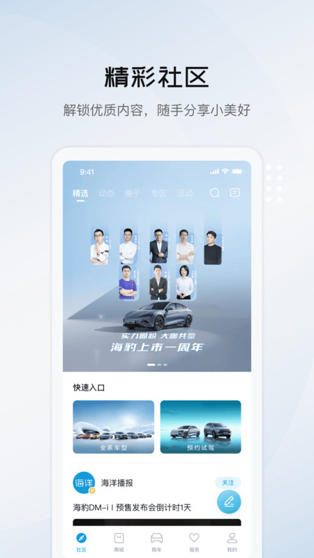 比亚迪海洋网app下载  v1.0.0图3