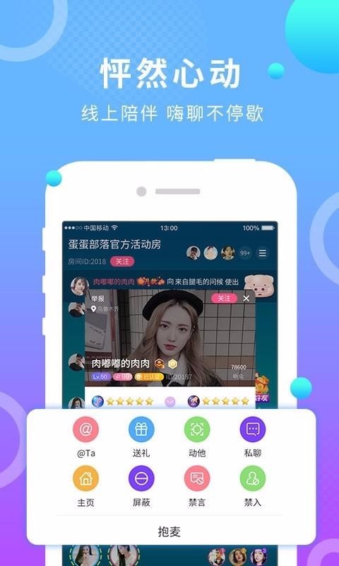 蛋蛋部落赚钱软件  v3.1.2图2