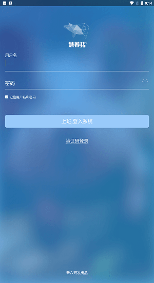 慧养猪免费版  v2.0.50.0625图1