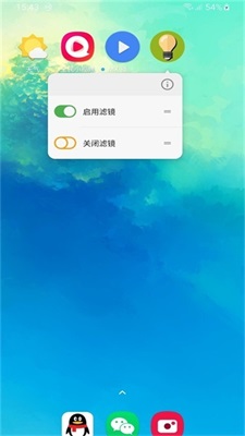 屏幕滤镜最新版  v2.0.1图2