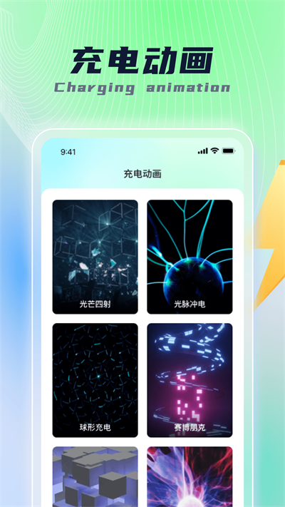 乐福充电2024  v1.0.1图3