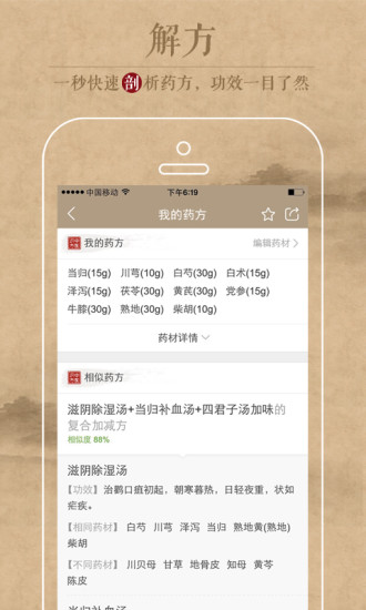 中医识方安卓版  v1.4.1图2