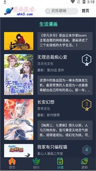 漫画星球  vv1.6.1图2